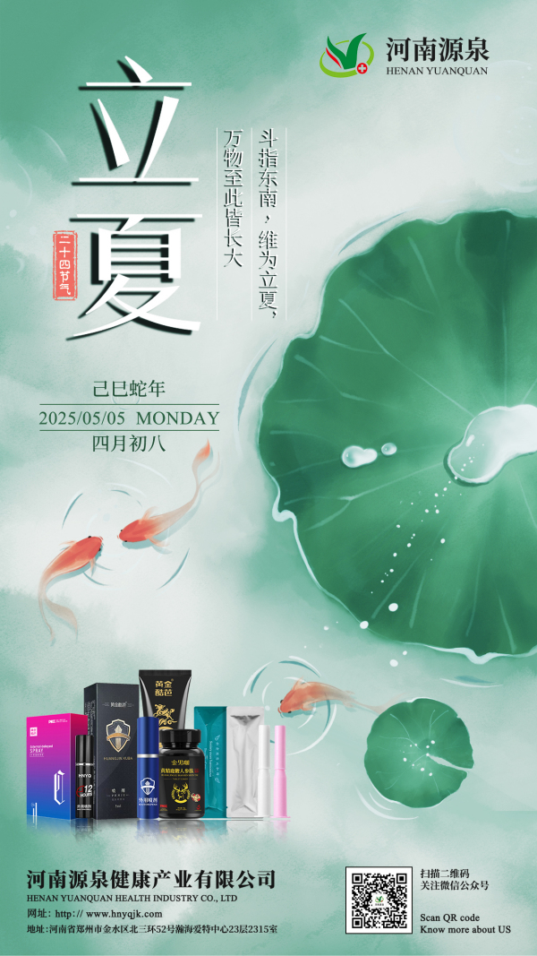 立夏 | 万物并秀，健康相伴