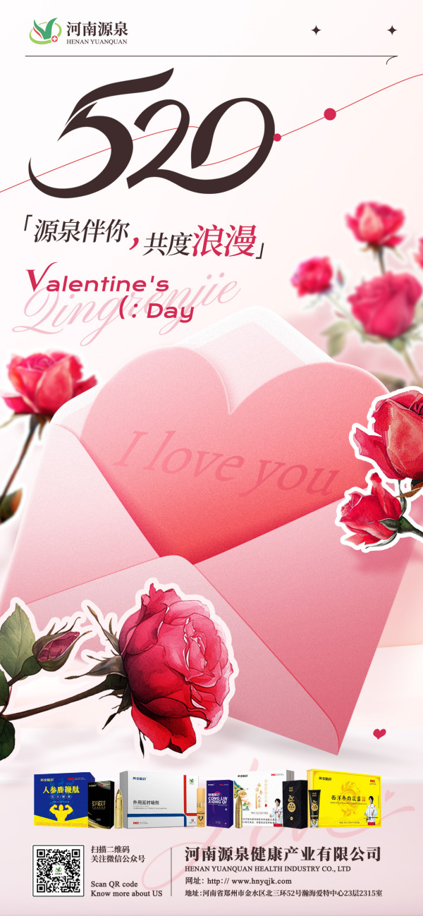 520 | 源泉相伴，浪漫升级