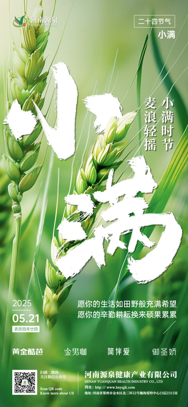 小满：盈而未满，生活恰好