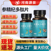 参精杞多肽片