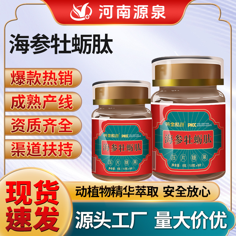 海参牡蛎肽
