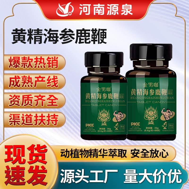 黄精海参鹿鞭