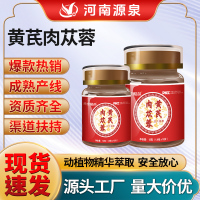 黄芪肉苁蓉