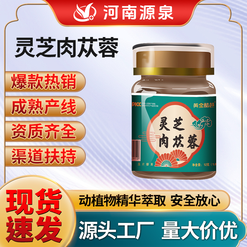 灵芝肉苁蓉