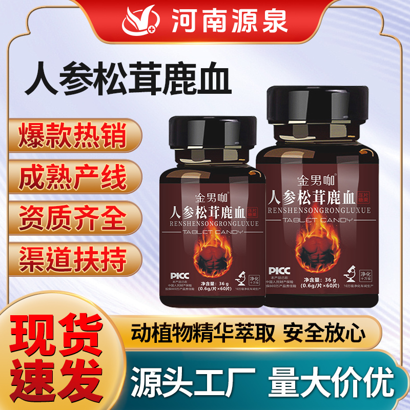 人参松茸鹿血