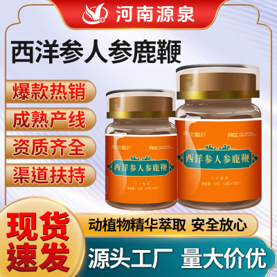 西洋参人参鹿鞭