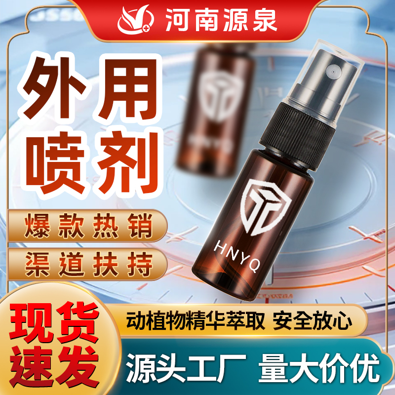 外用延时喷剂