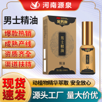 男士精油