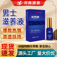 男士滋养液