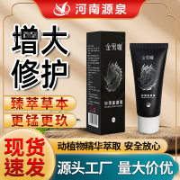 增大修复膏