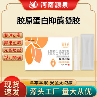 胶原蛋白抑菌凝胶