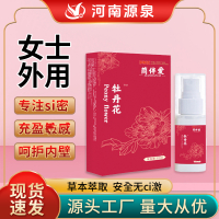 牡丹花抑菌液