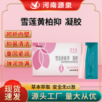 雪莲黄柏抑菌凝胶
