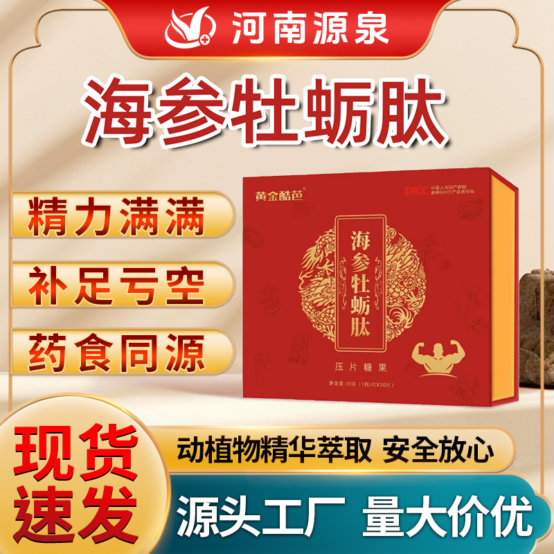 海参牡蛎肽