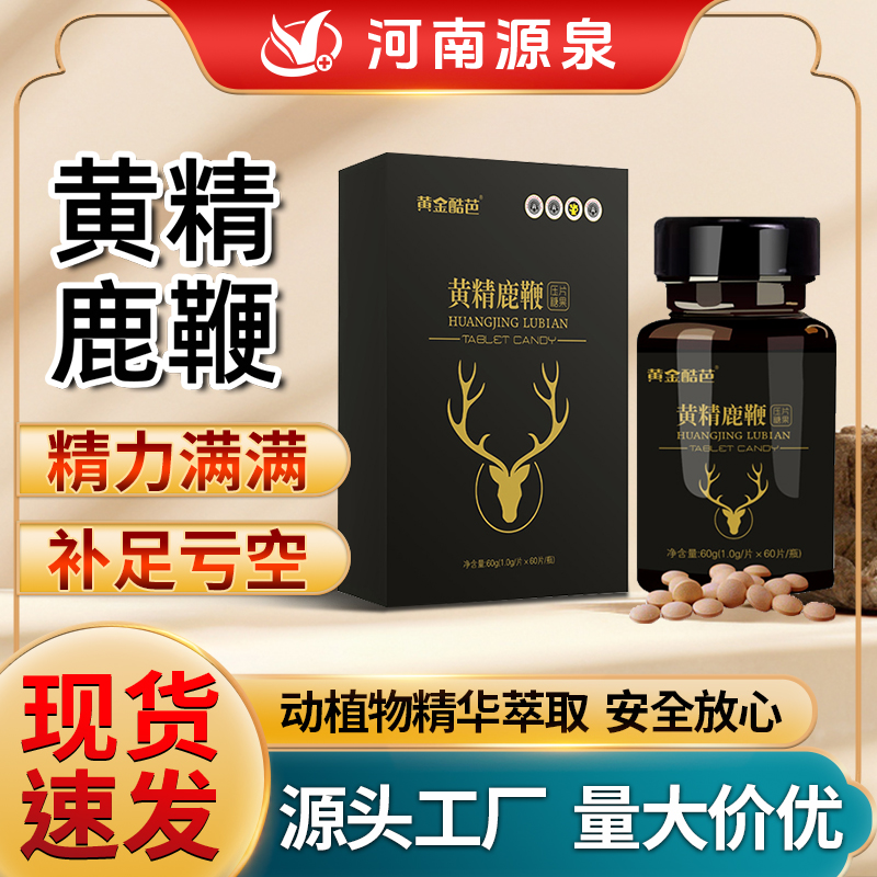 黄精鹿鞭