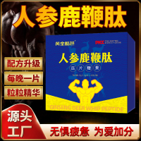 人参鹿鞭肽