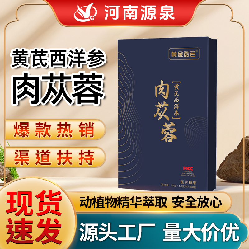 肉苁蓉黄芪西洋参