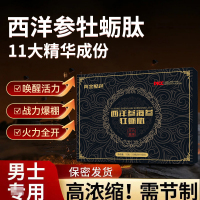 西洋参海参牡蛎肽