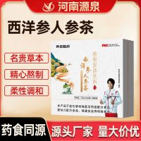 西洋参人参茶