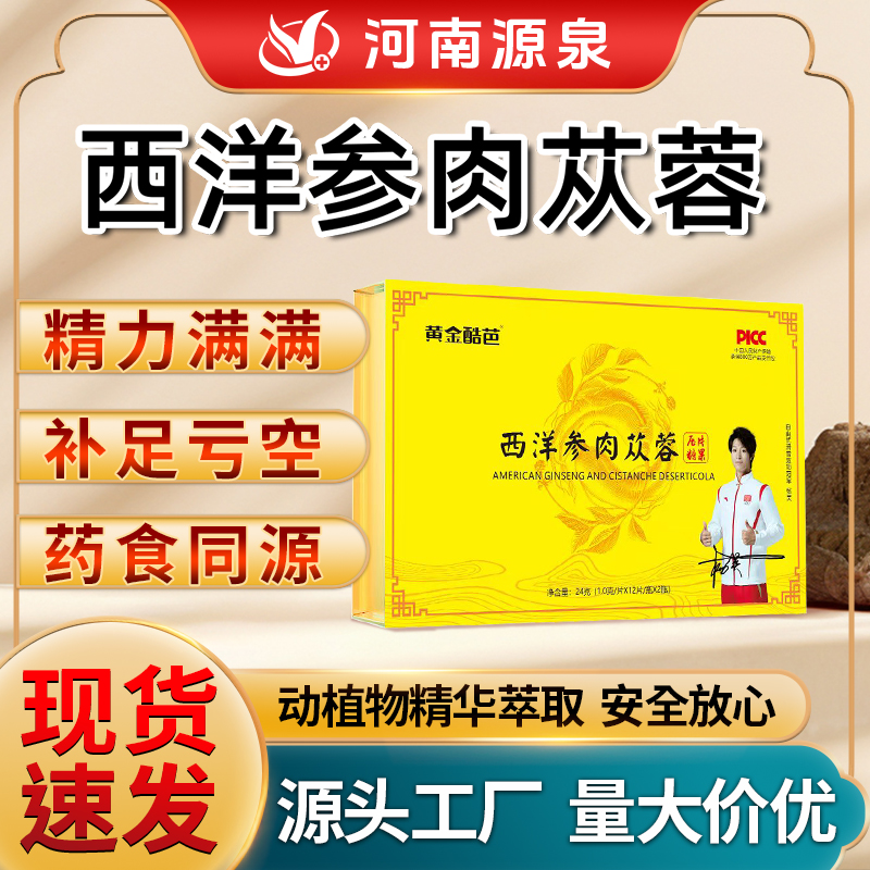 西洋参肉苁蓉