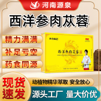 西洋参肉苁蓉