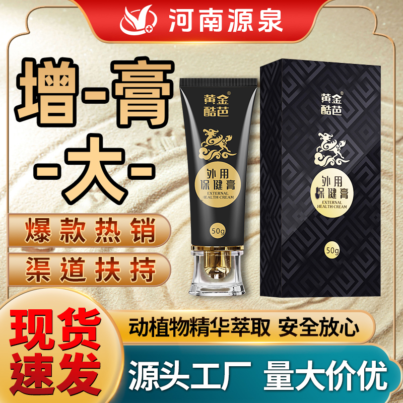 外用保健膏