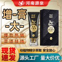 外用保健膏