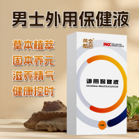 男士外用保健液