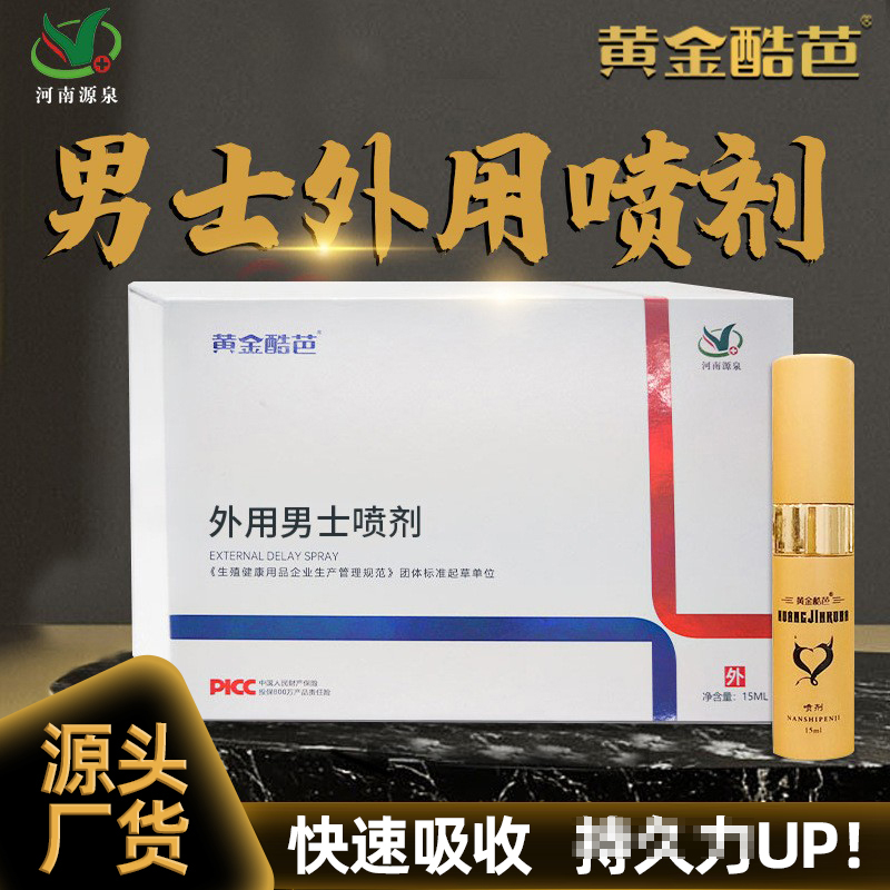 外用延时喷剂