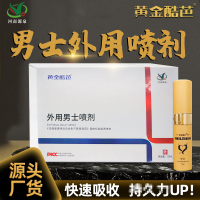 外用延时喷剂