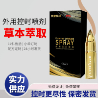 外用延时喷剂