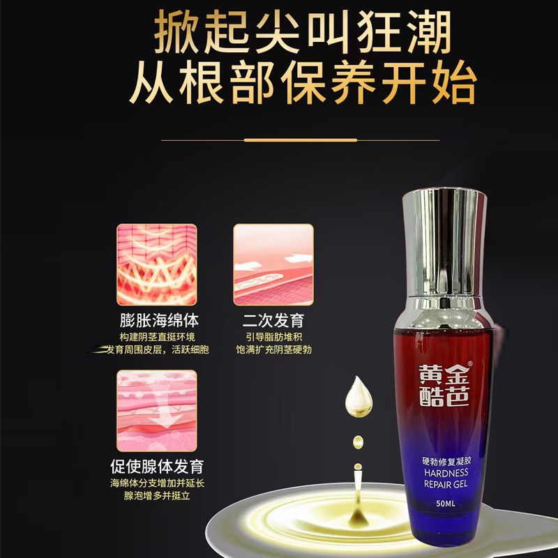 硬勃修复凝胶