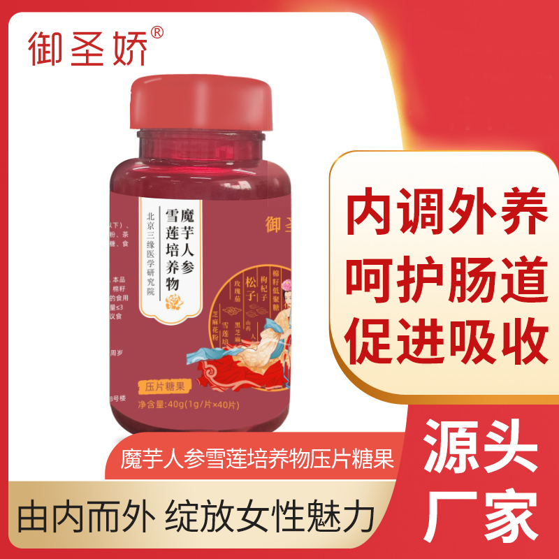 魔芋人参雪莲培养物