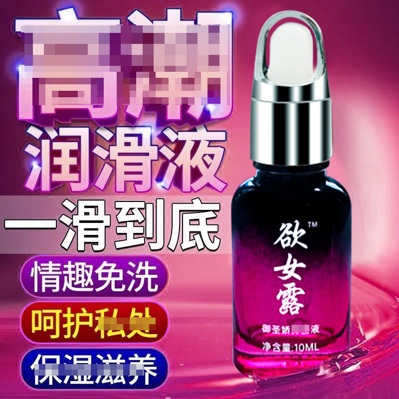 欲女露